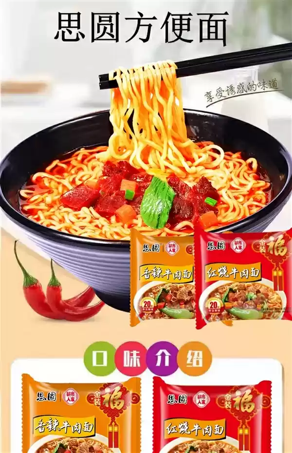 思圆方便面促销