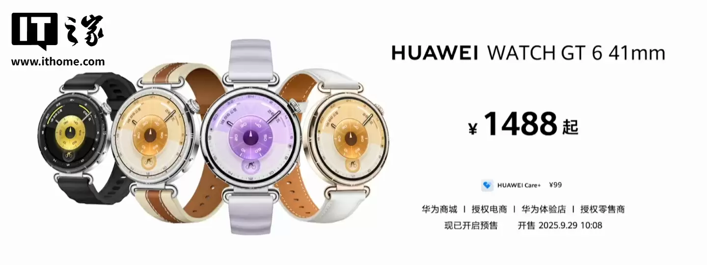 华为最长续航智能手表 WATCH GT 6 系列首销：玄玑感知系统、星闪车钥匙，1488 元起