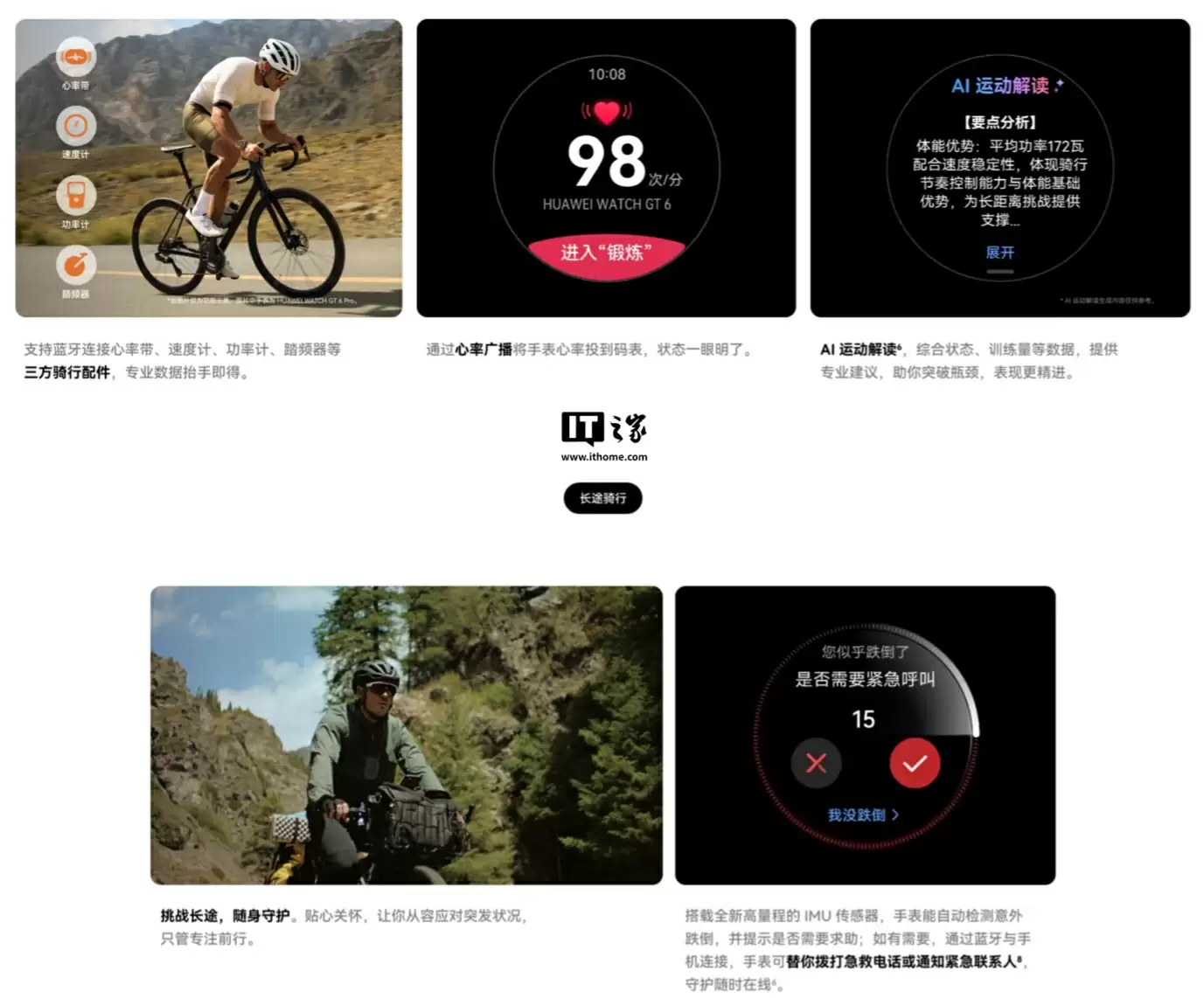华为最长续航智能手表 WATCH GT 6 系列首销：玄玑感知系统、星闪车钥匙，1488 元起
