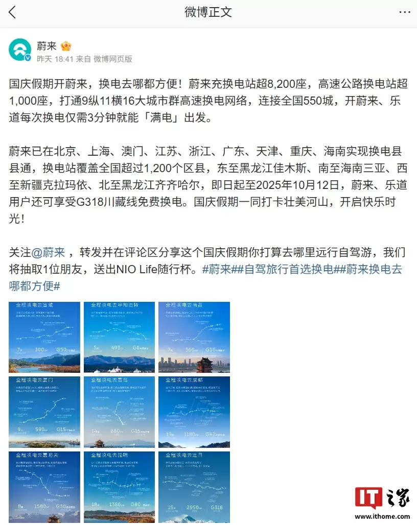 蔚来在北京、上海、澳门、江苏、浙江、广东、天津、重庆、海南实现换电县县通，换电站覆盖全国超