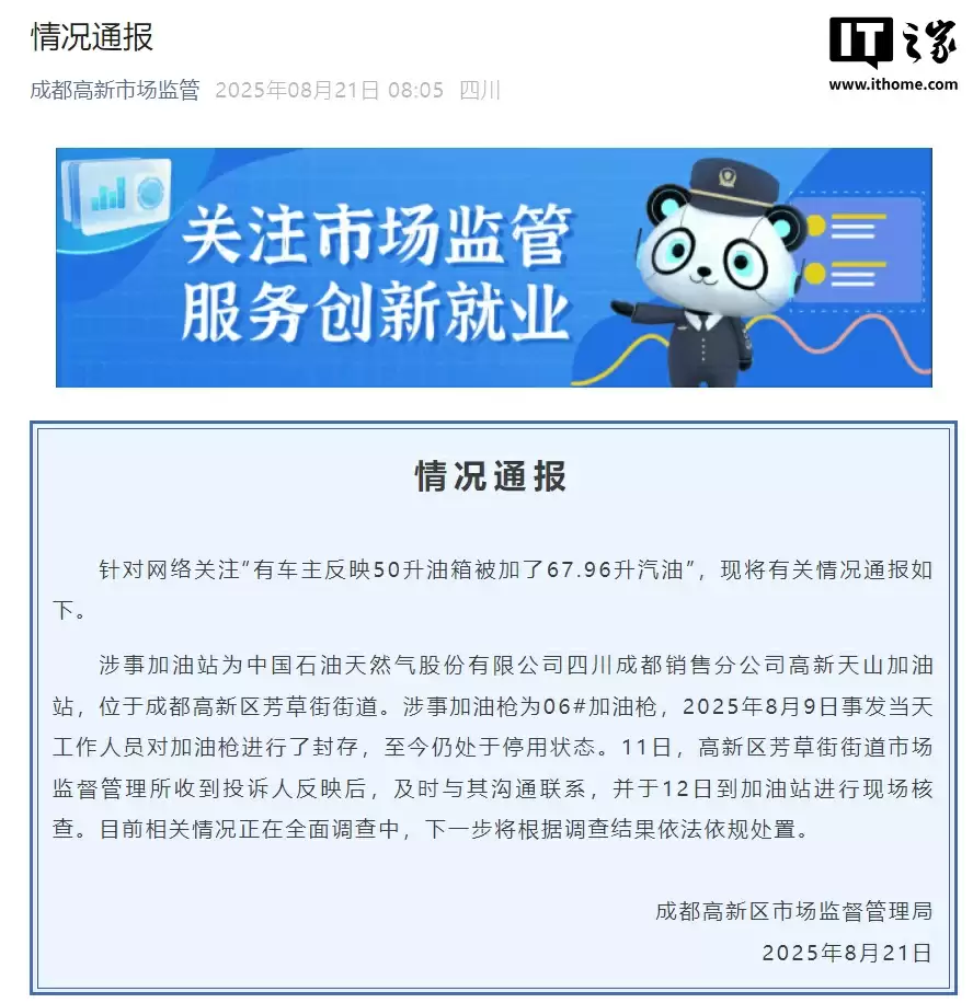 成都加油站异常加油事件