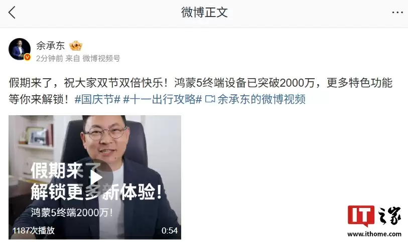 华为余承东：鸿蒙