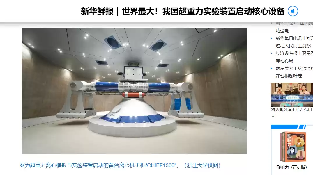 全球容量最大！我国超重力场大科学装置核心设备正式启动，可实现