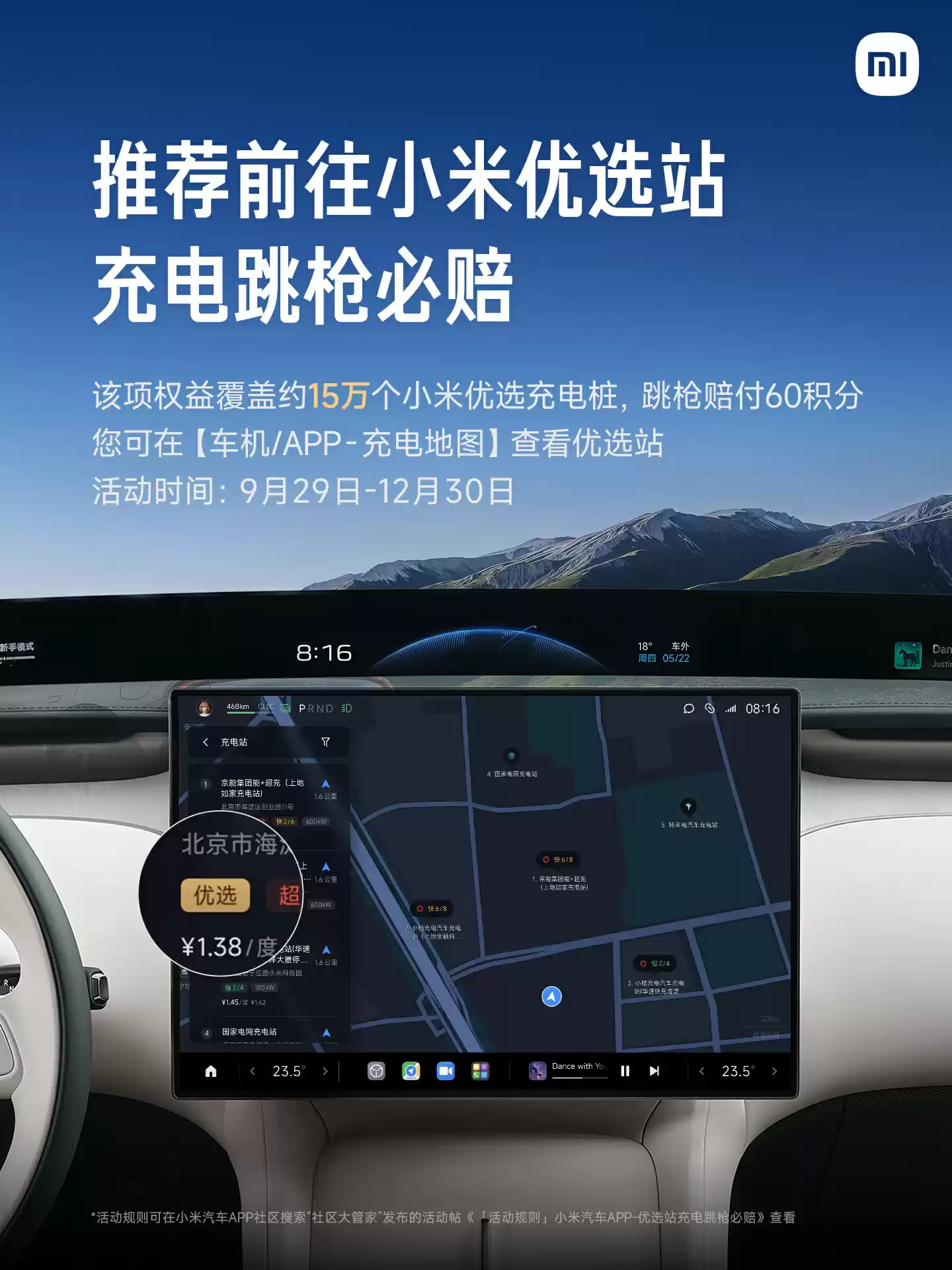 小米汽车充电地图覆盖