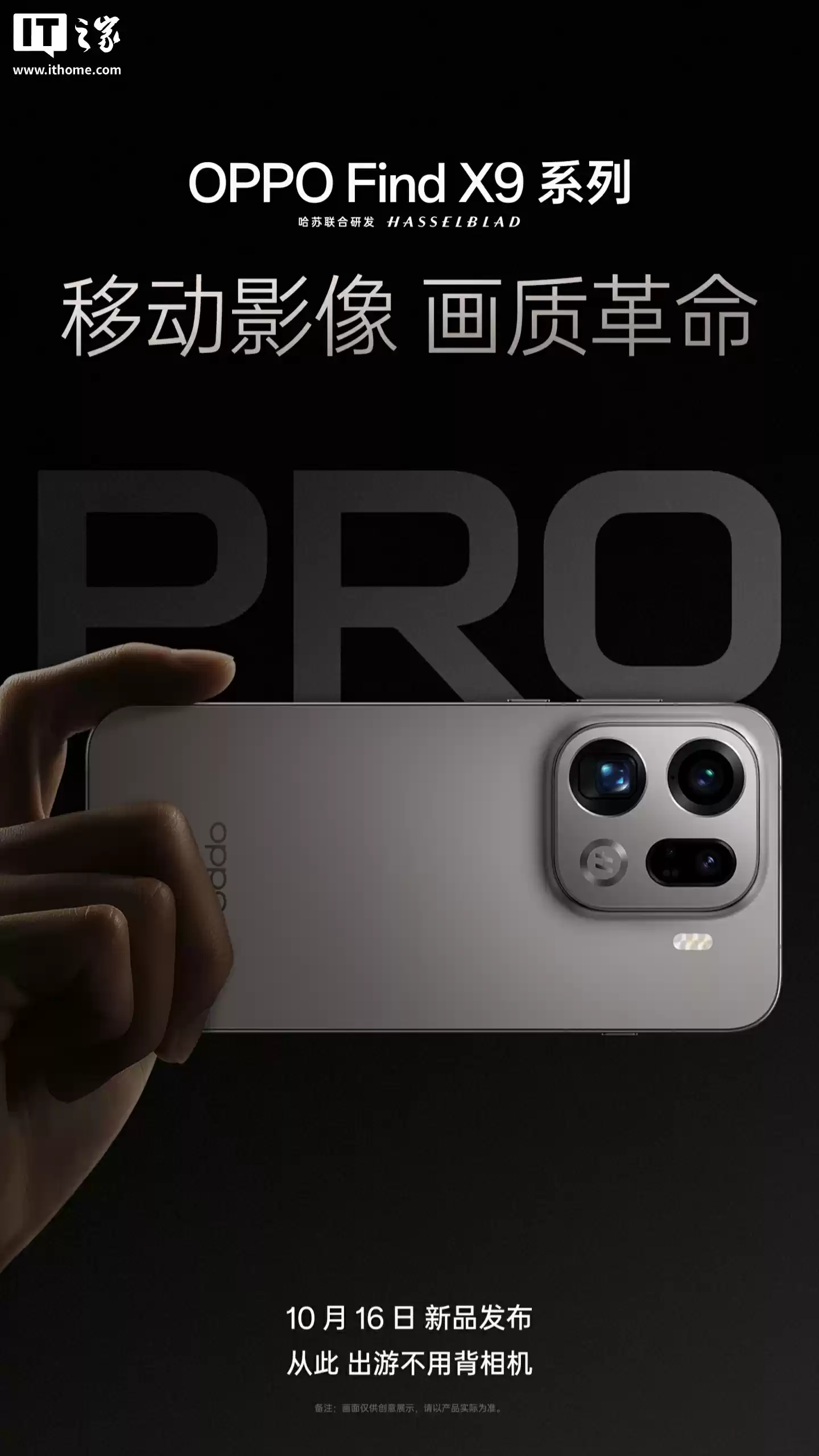 OPPO Find X9 系列手机影像技术提前解锁:LUMO 超像素引擎、哈苏 2 亿超清镜头等