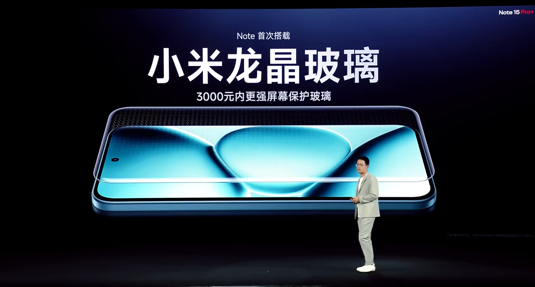 Redmi Note 15 Pro+防护性能