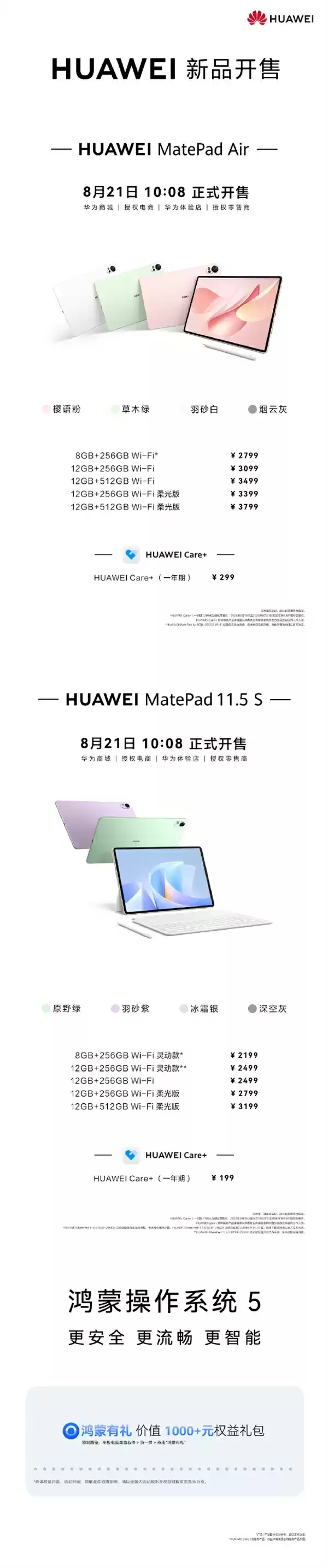 华为最新鸿蒙5平板