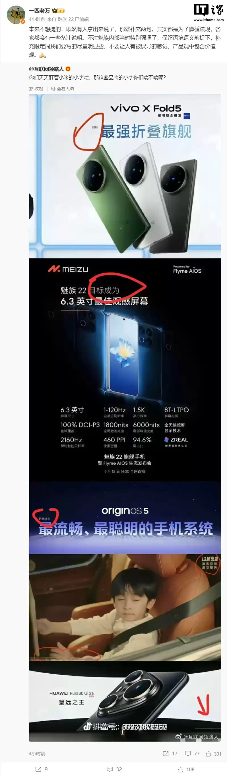 手机厂商海报小字引发热议，魅族万志强称都是为了遵循法规、产品观中包含价值观