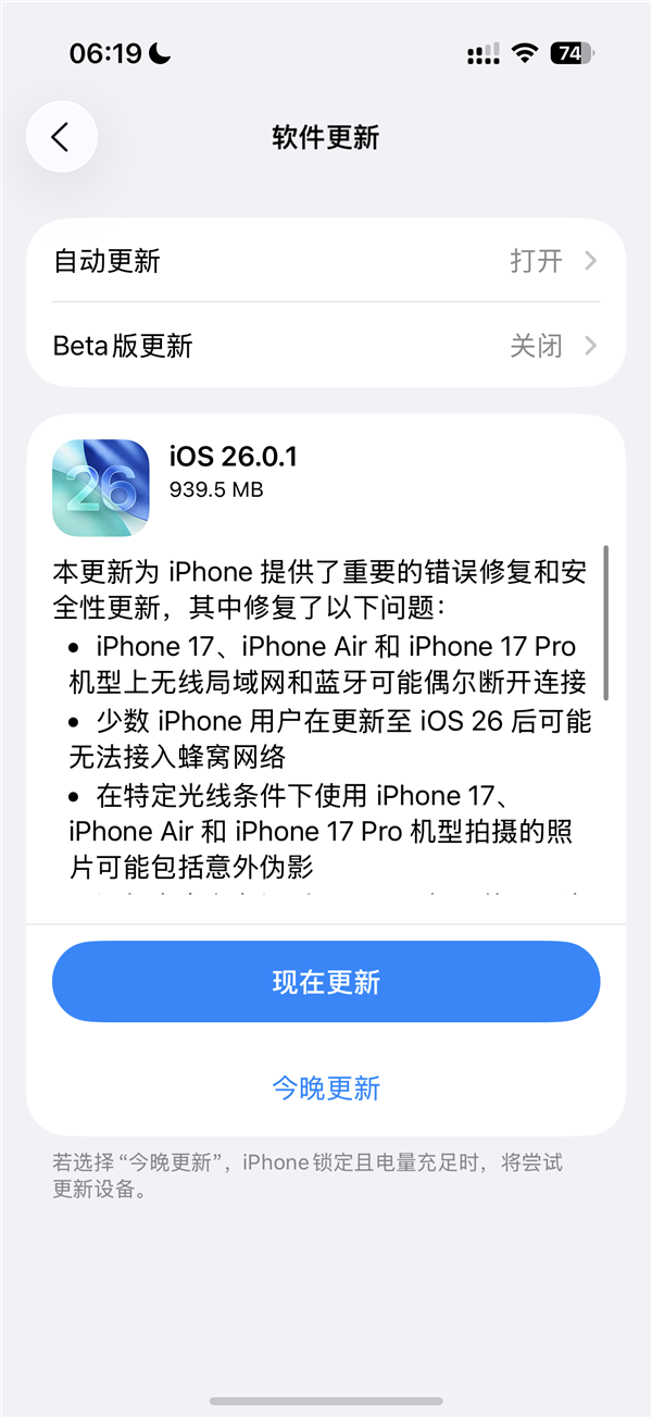 iOS 26.0.1正式版发布，修复iPhone 17 WiFi断连与拍照问题