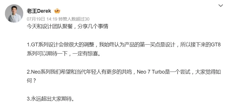 真我GT8系列设计预告