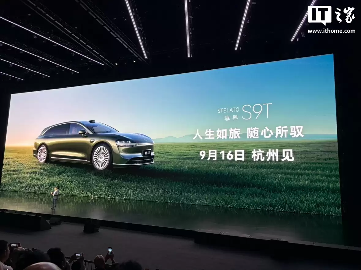 享界 S9T 外观展示