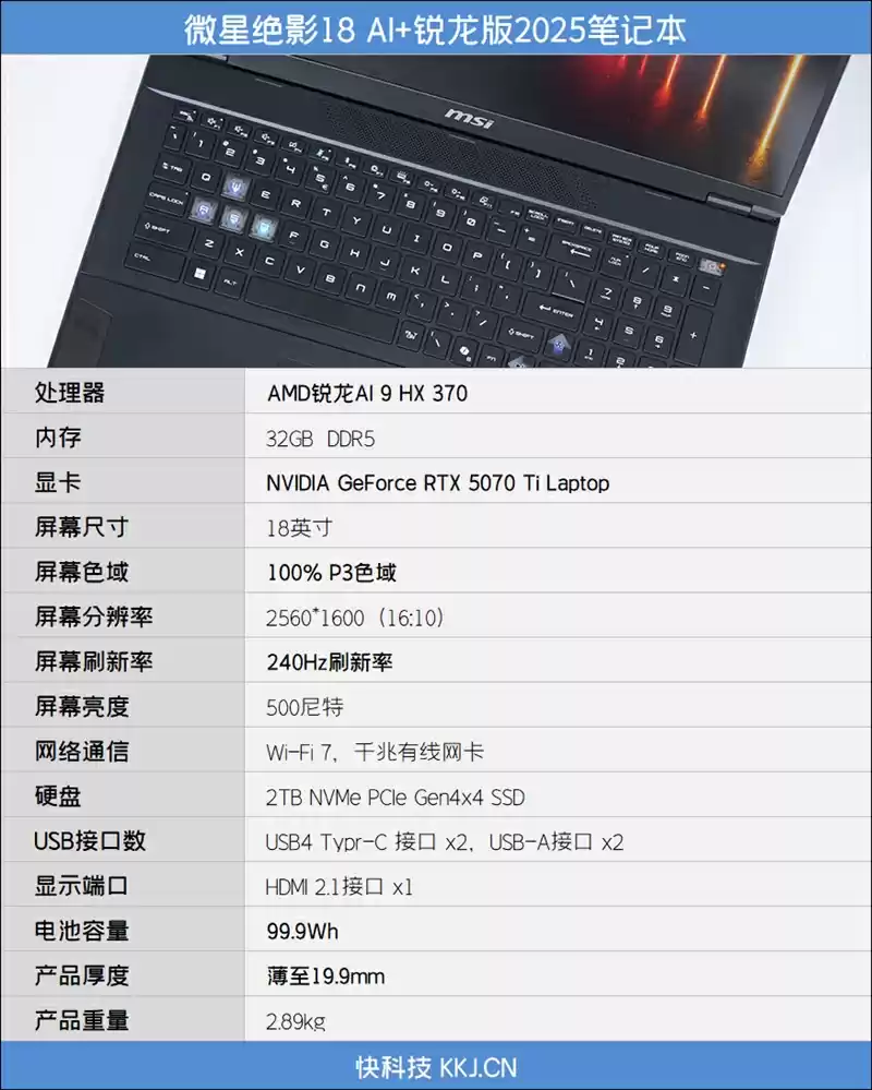 微星绝影18配置详情