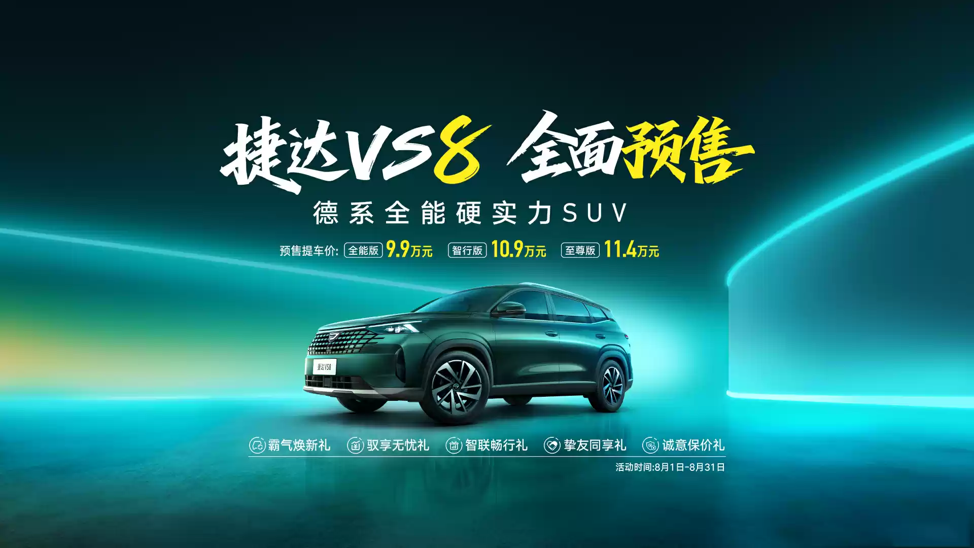 捷达VS8外观展示