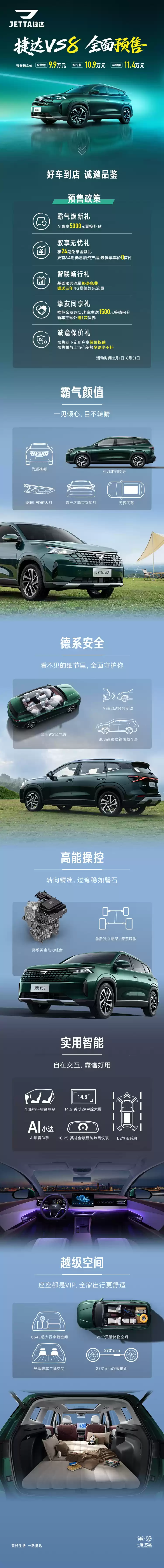 捷达VS8内饰展示