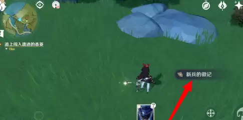 原神中新兵的徽记在哪里获得