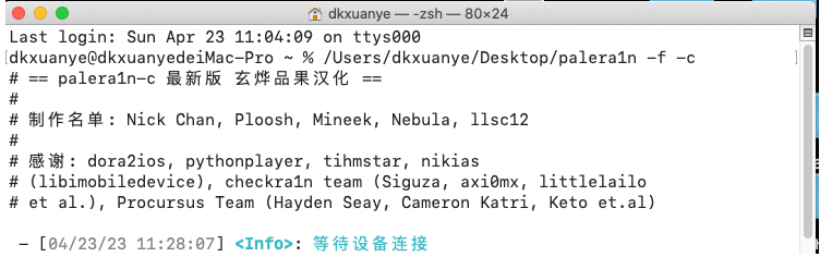 palera1n越狱iOS