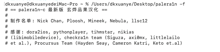 palera1n越狱iOS