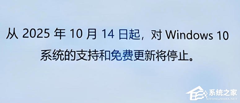 Win10停服倒计时：2025年10月14日后的升级方案