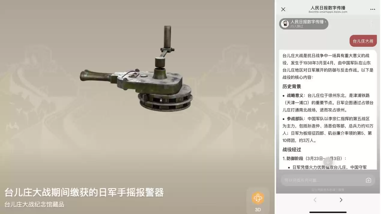 人民日报数字传播联合文心大模型推抗战文物智能体 打造沉浸历史课堂