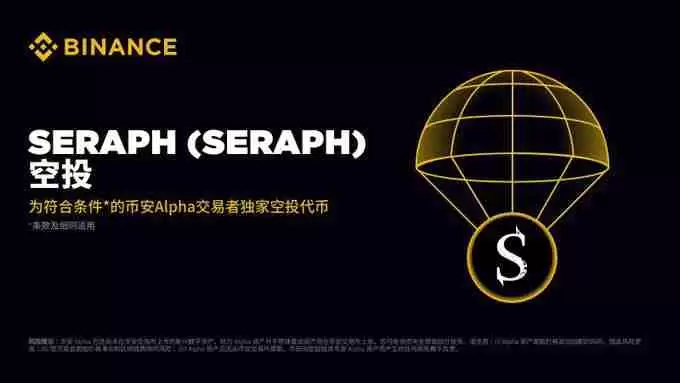 Seraph(SERAPH)币是什么?值得投资吗?SERAPH币价格预测2025-2036