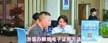 浙里办电子证照解绑示意图