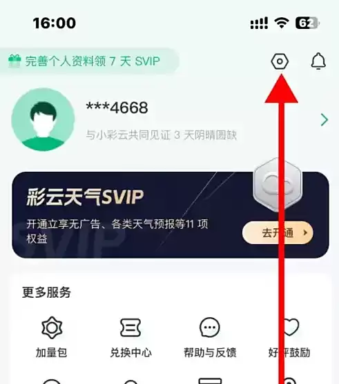 个人中心页面截图
