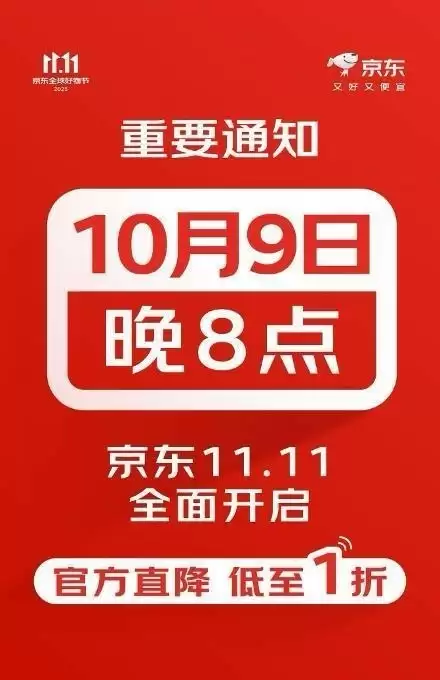 史上最长双11终于来袭!10月9日晚8点正式开始,无缝衔接十一黄金周