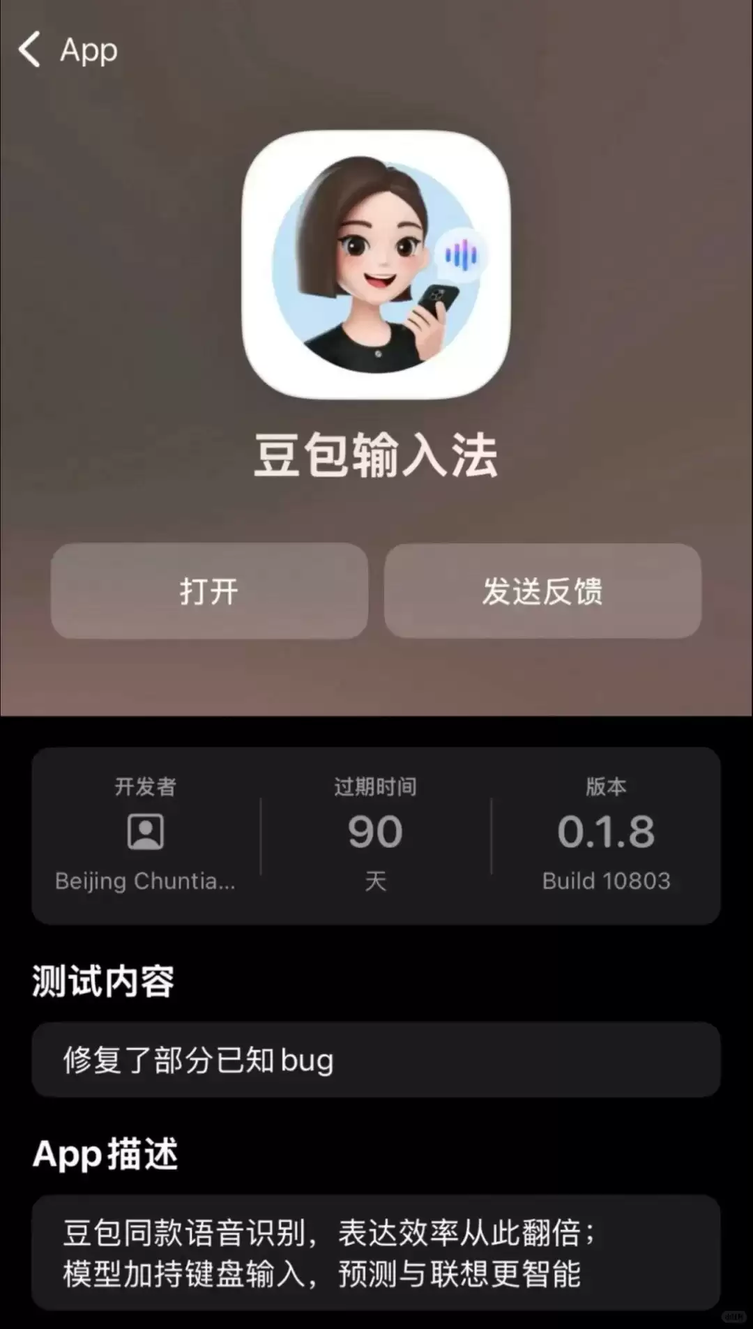 豆包输入法内测通知