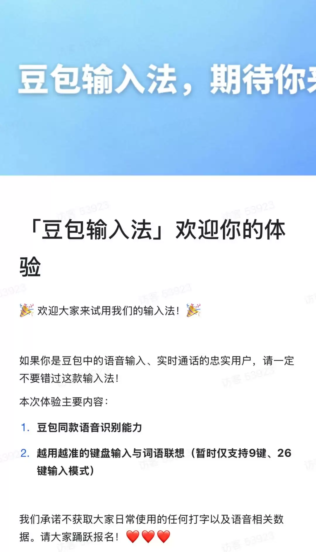 豆包输入法设置界面