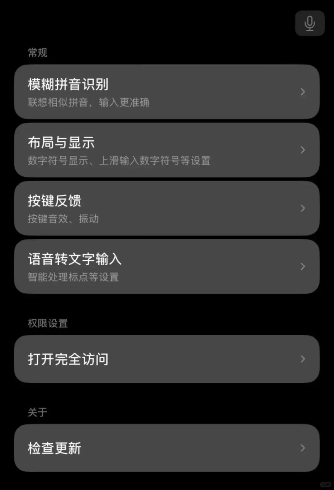 豆包输入法功能界面