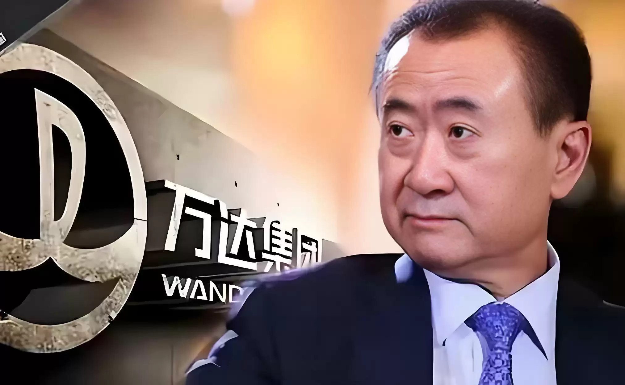 万达资产处置相关报道