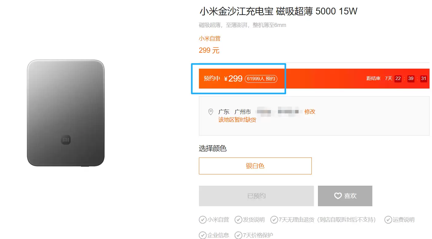 小米金沙江充电宝
