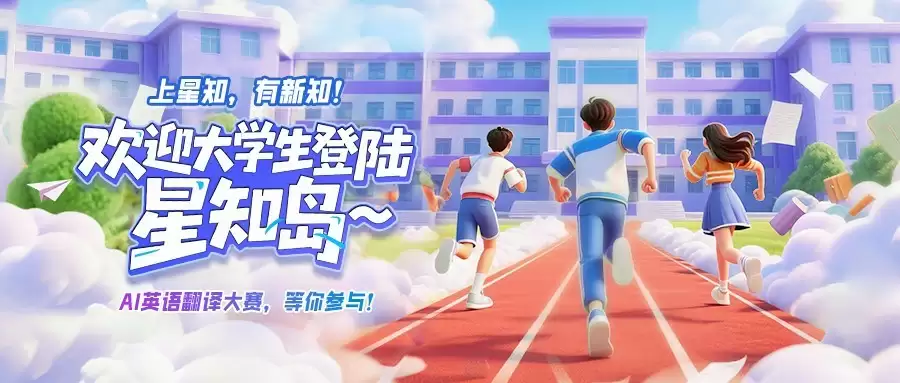 百万积分与万元周边好礼等你来拿!七彩虹星知岛AI翻译大赛火热开启