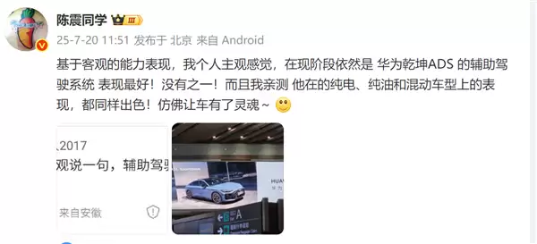 你认可吗！陈震：现阶段华为乾坤ADS辅助驾驶表现最好