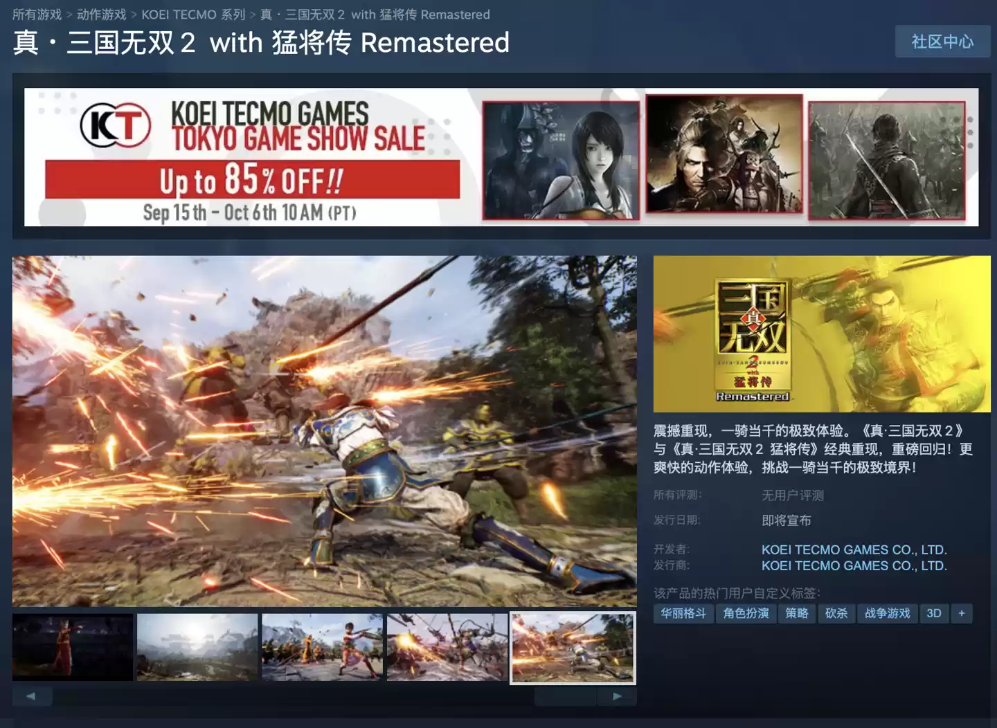 真三国无双2重制版亮相：2026年发售，支持中文