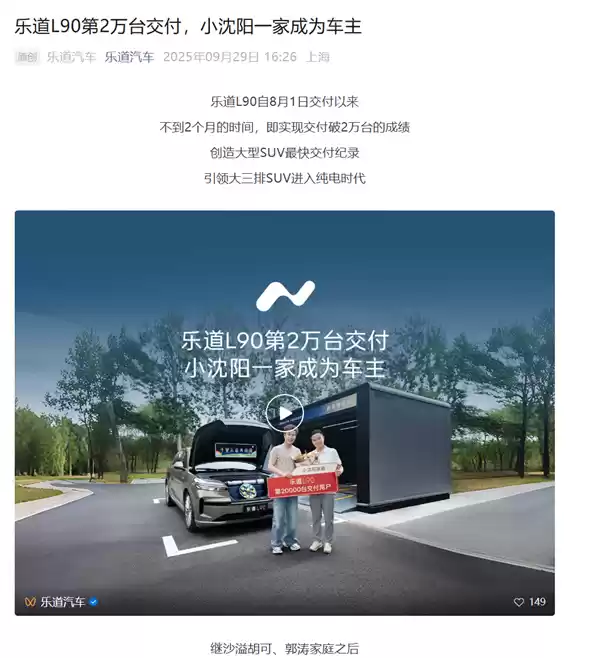 创大型SUV最快交付纪录！乐道L90第两万台交付