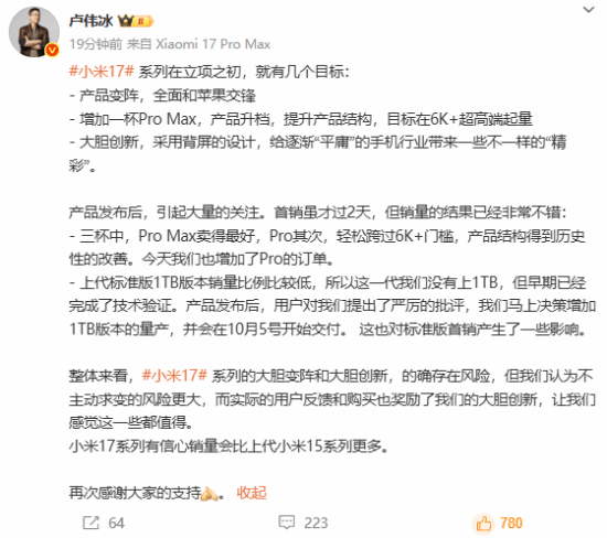 卢伟冰回应新机热销：追加订单并推1TB版本