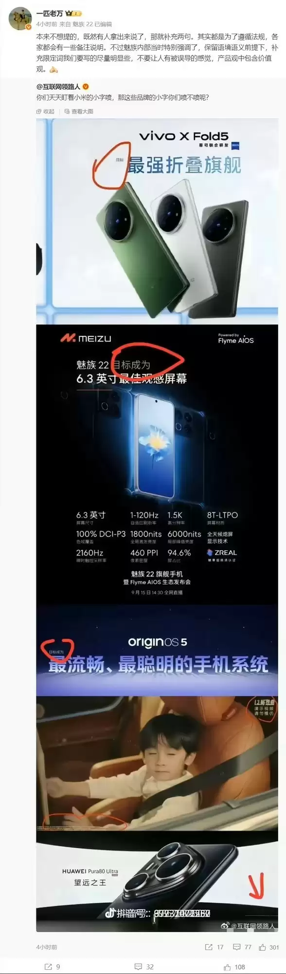 魅族回应宣传目标字样争议：合规与清晰并重