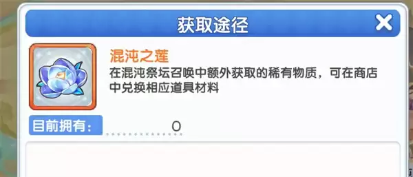 冒险小分队混沌之莲获取攻略分享
