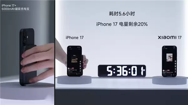 小米17续航实测对比：iPhone