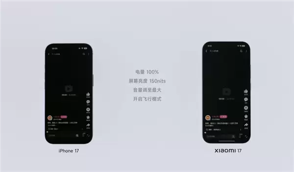 小米17续航实测对比：iPhone