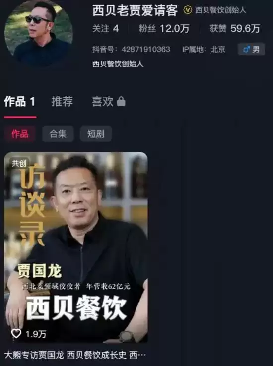 西贝贾国龙社交账号清空,官方回应内容下架争议