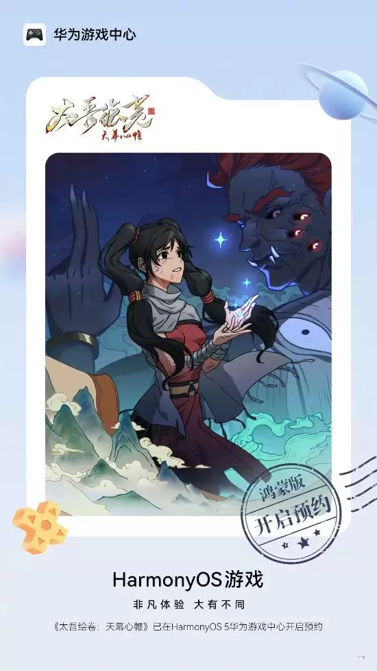 太吾绘卷：天幕心帷将适配鸿蒙系统