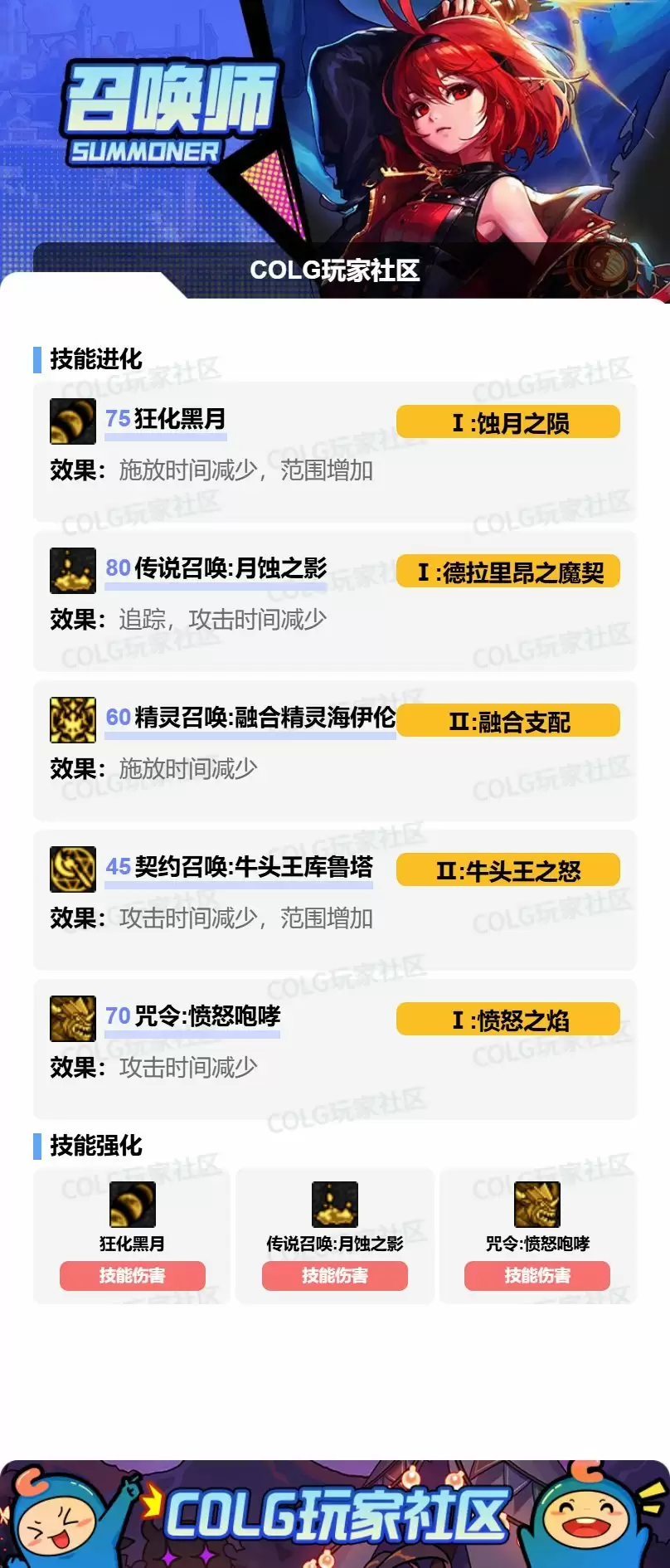 DNF2025金秋版本召唤加点攻略