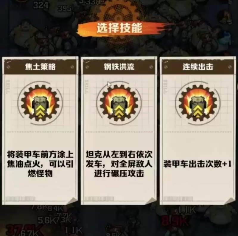 《向僵尸开炮》钢铁洪流触发攻略