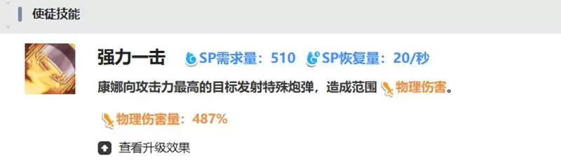 《嘟嘟脸恶作剧》康娜技能介绍