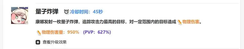 《嘟嘟脸恶作剧》康娜技能介绍