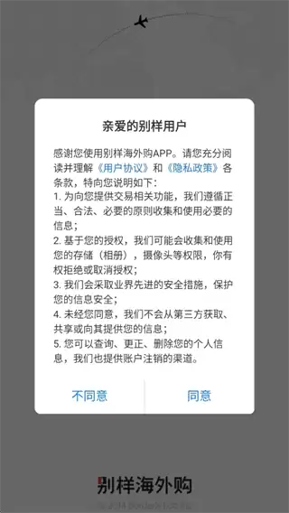 别样海外购app最新版下载 别样app快递查询方法
