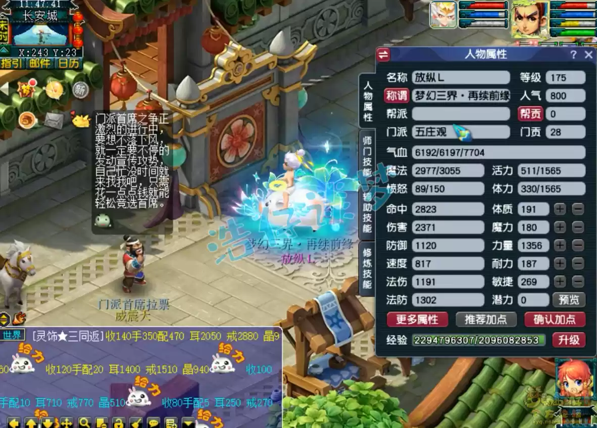 梦幻西游五庄观175PK装备展示图