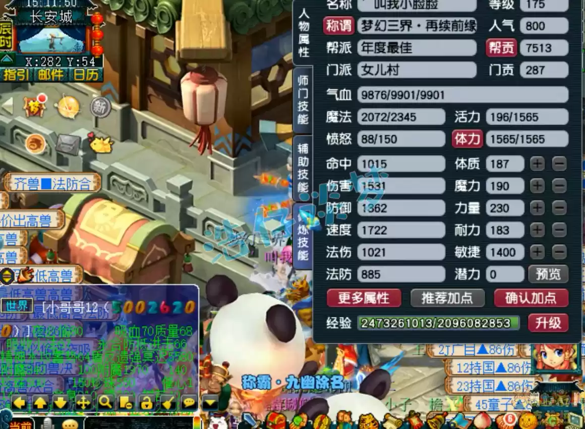 梦幻西游175女儿村帮战装备展示图